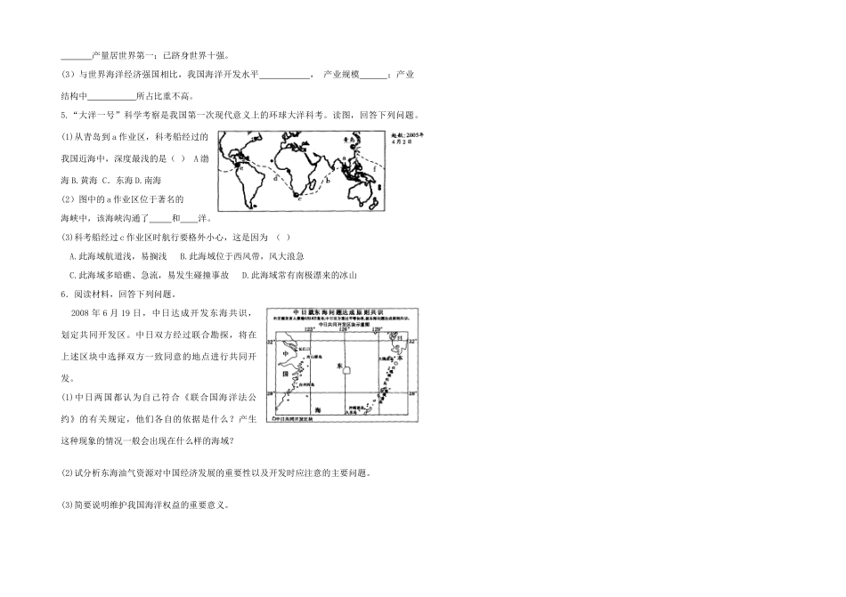 高中地理第四单元 维护海洋权益学案 鲁教版选修2_第2页