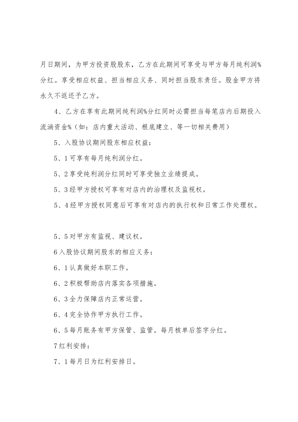 入股合同协议书范本_第2页