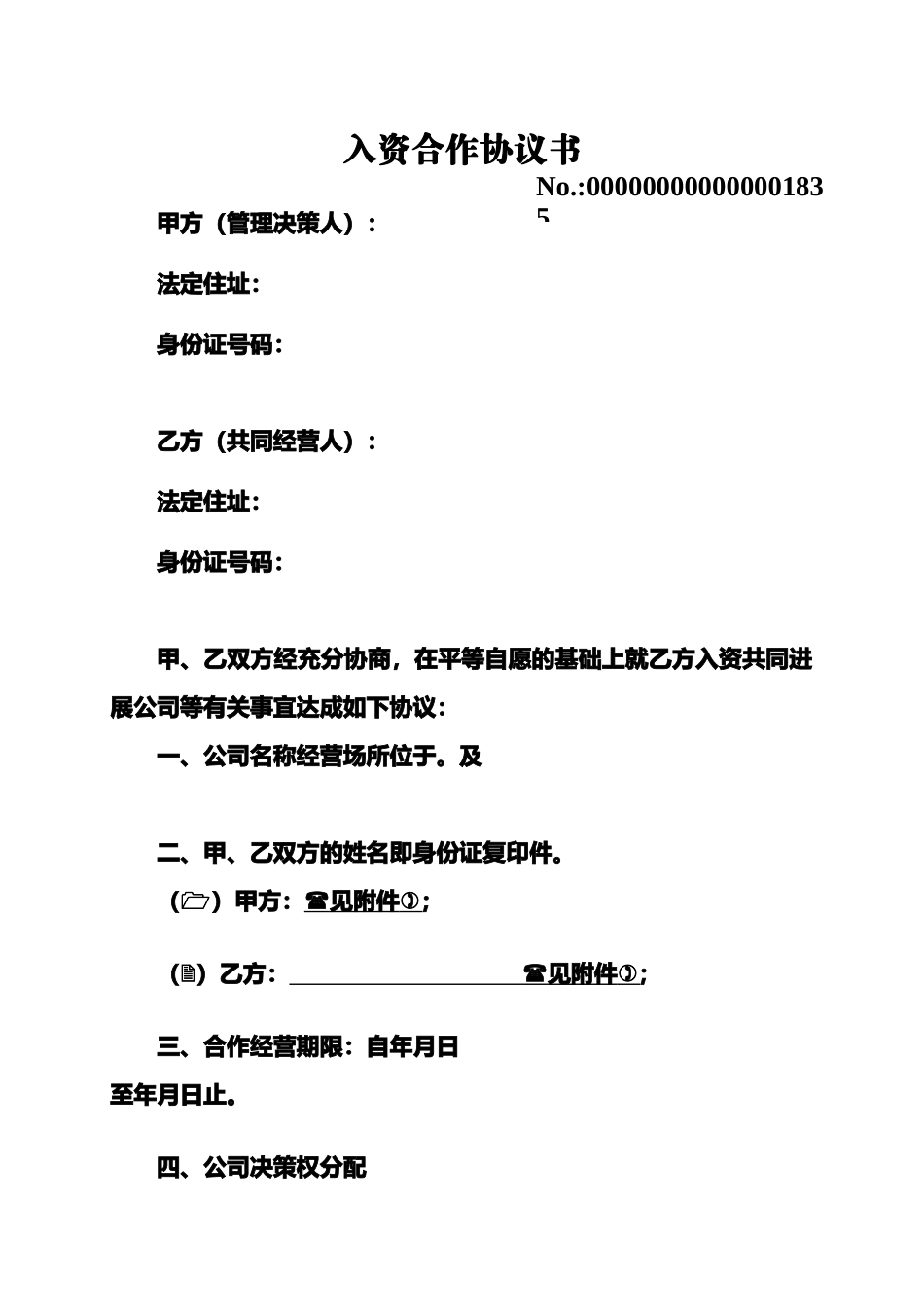 入资合作协议书16154_第1页