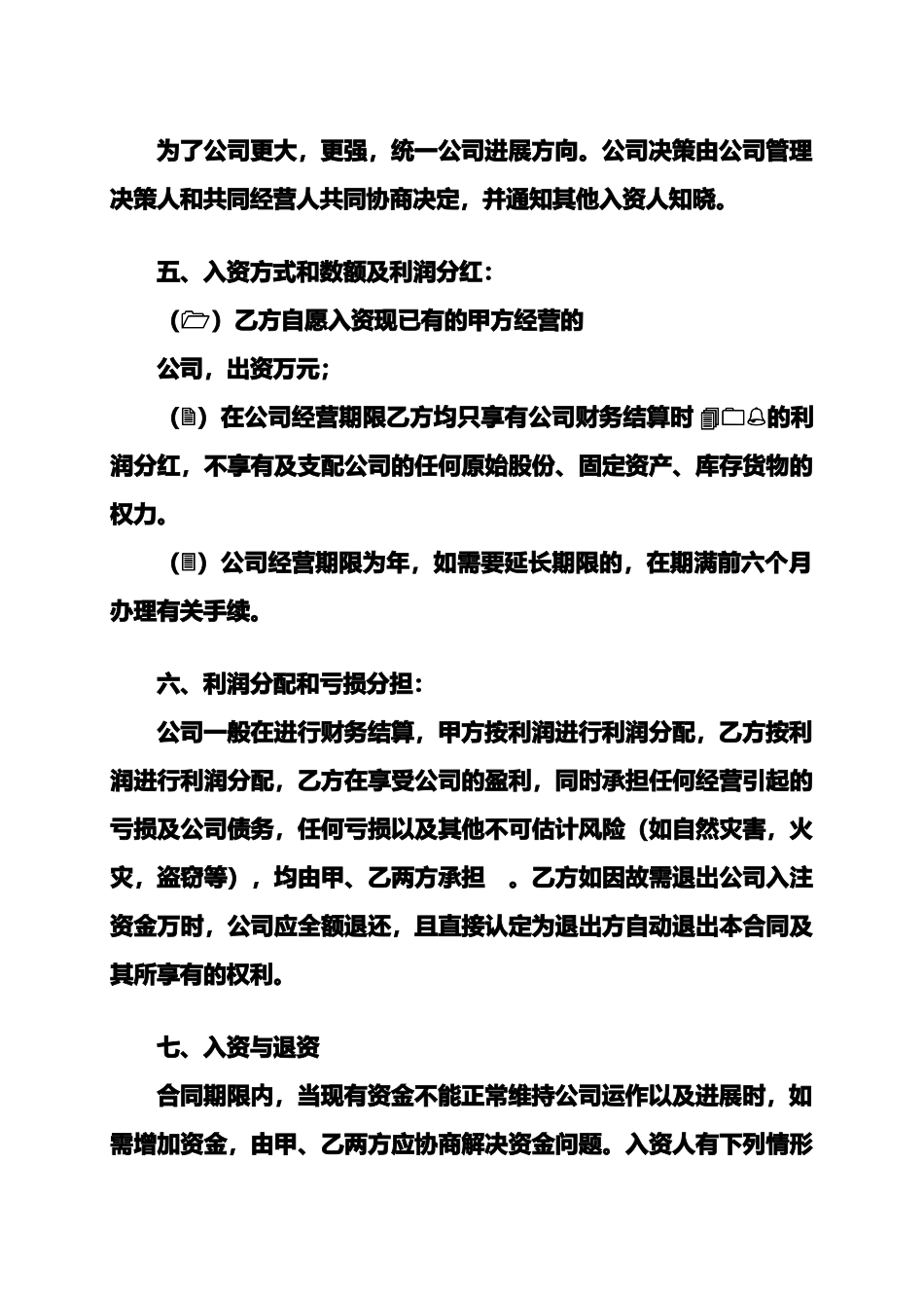 入资合作协议书16154_第2页