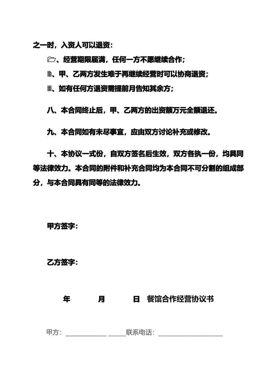 入资合作协议书16154_第3页