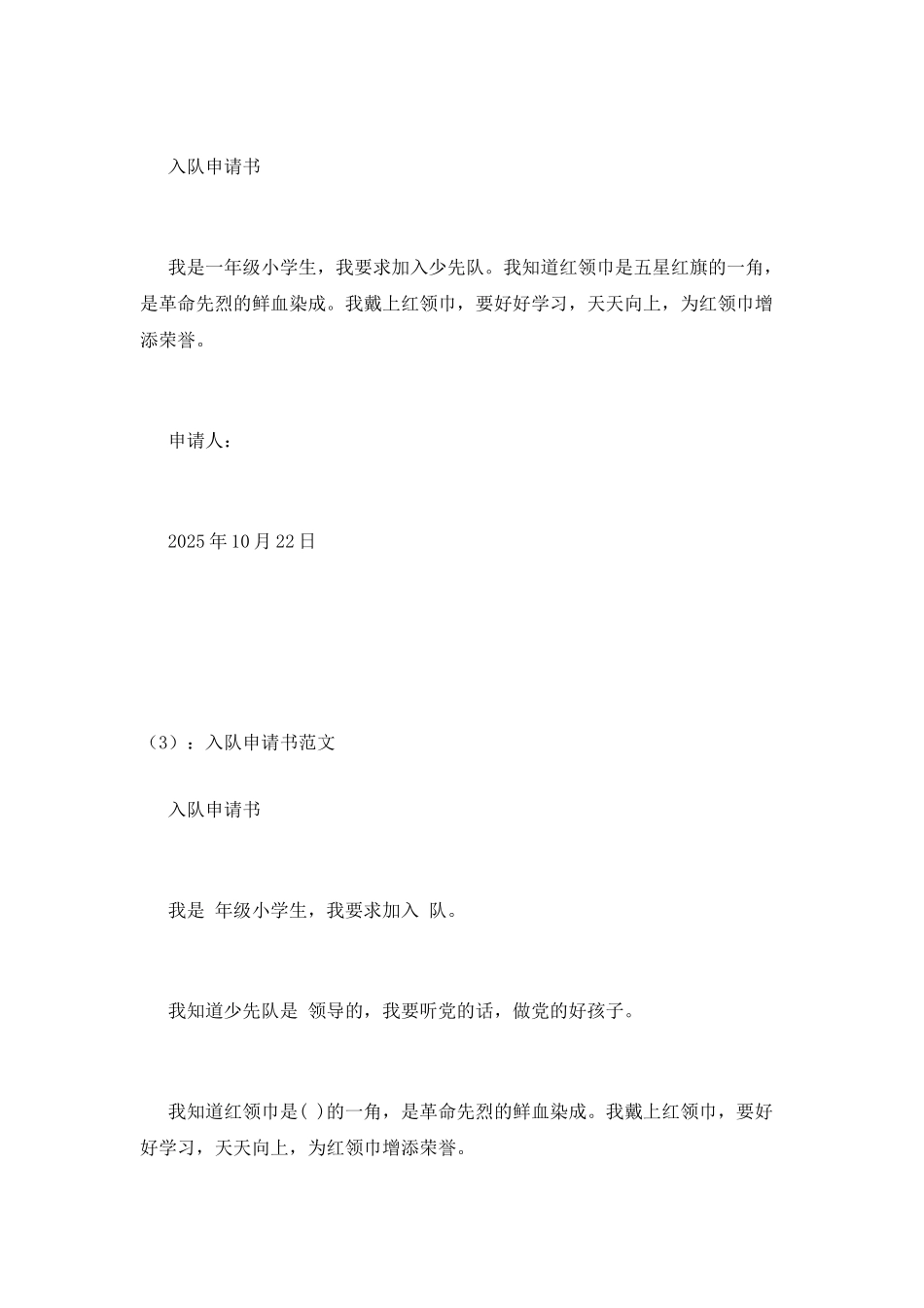 入队申请书范文_第2页