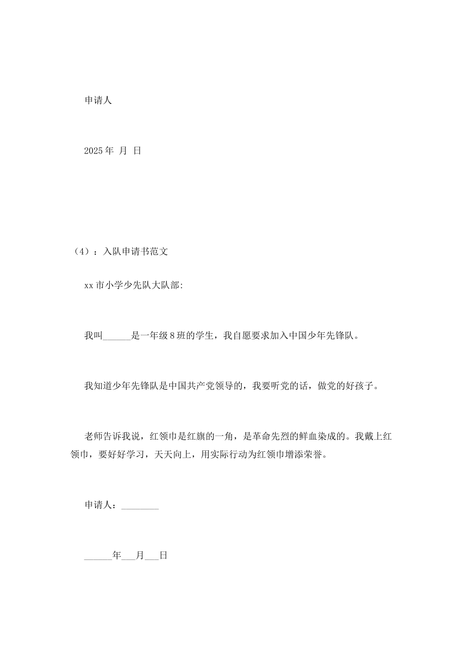 入队申请书范文_第3页