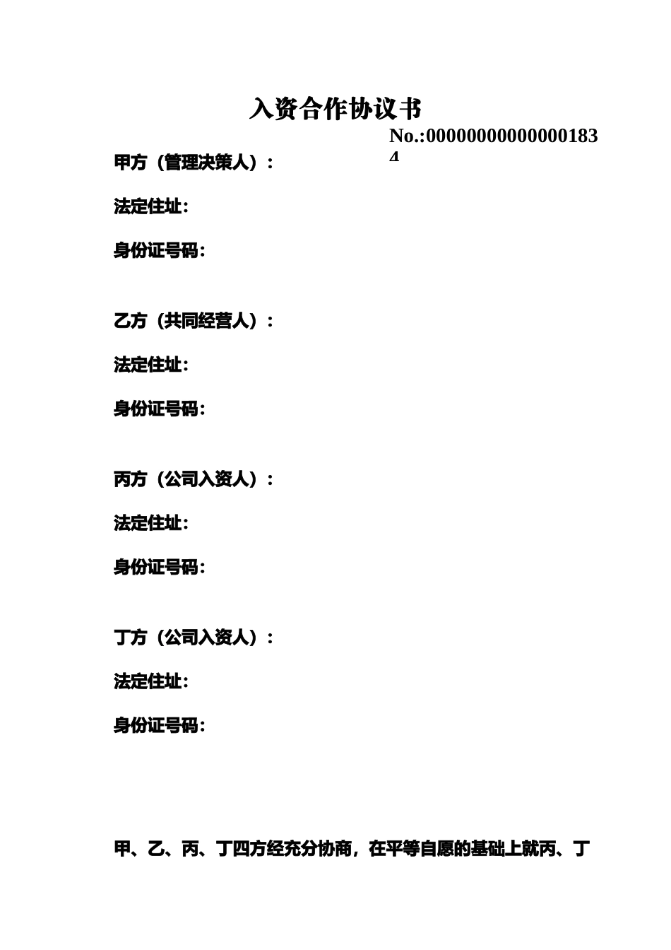 入资合作协议书_第1页