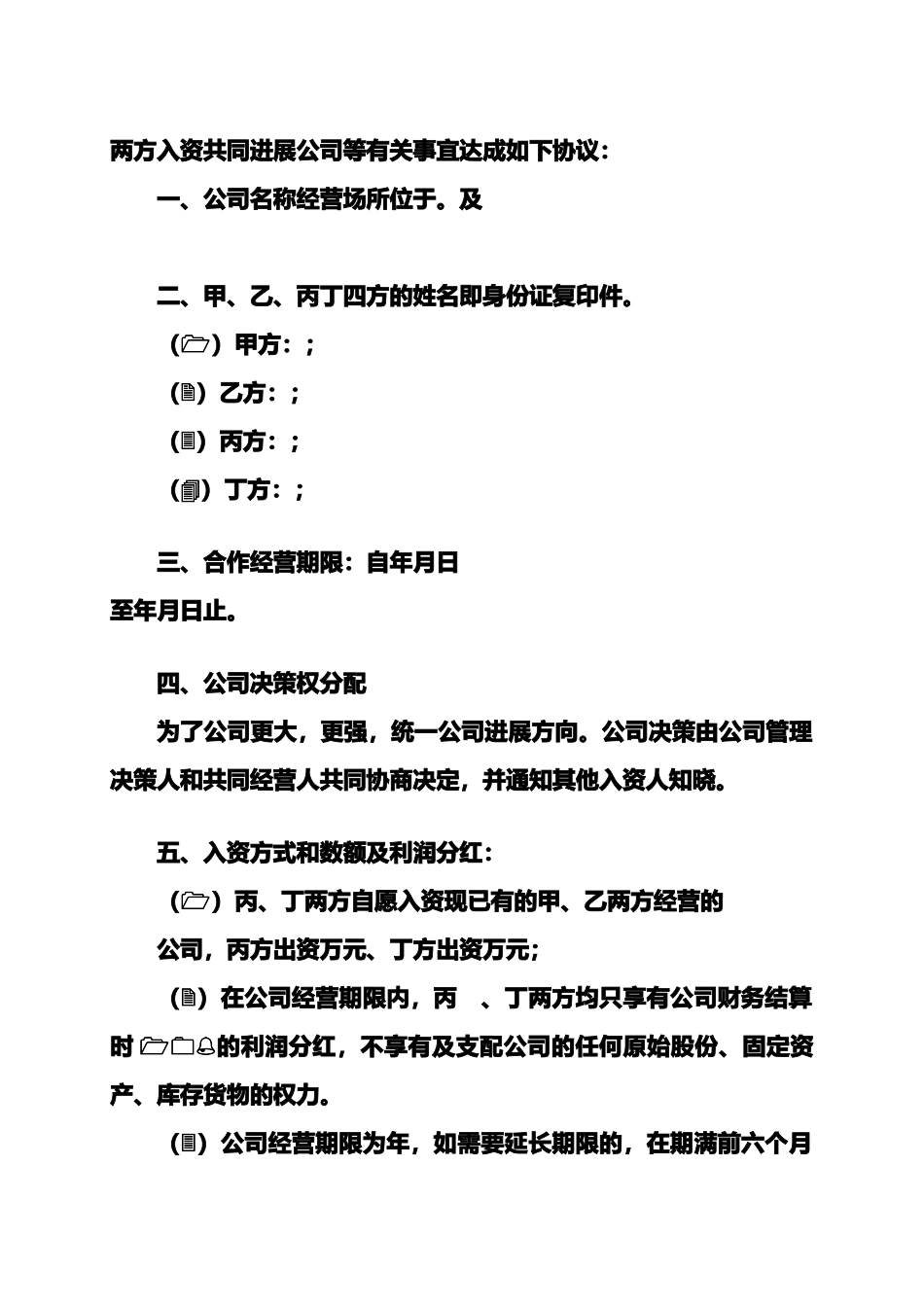 入资合作协议书_第2页