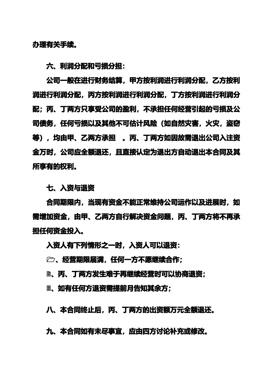 入资合作协议书_第3页