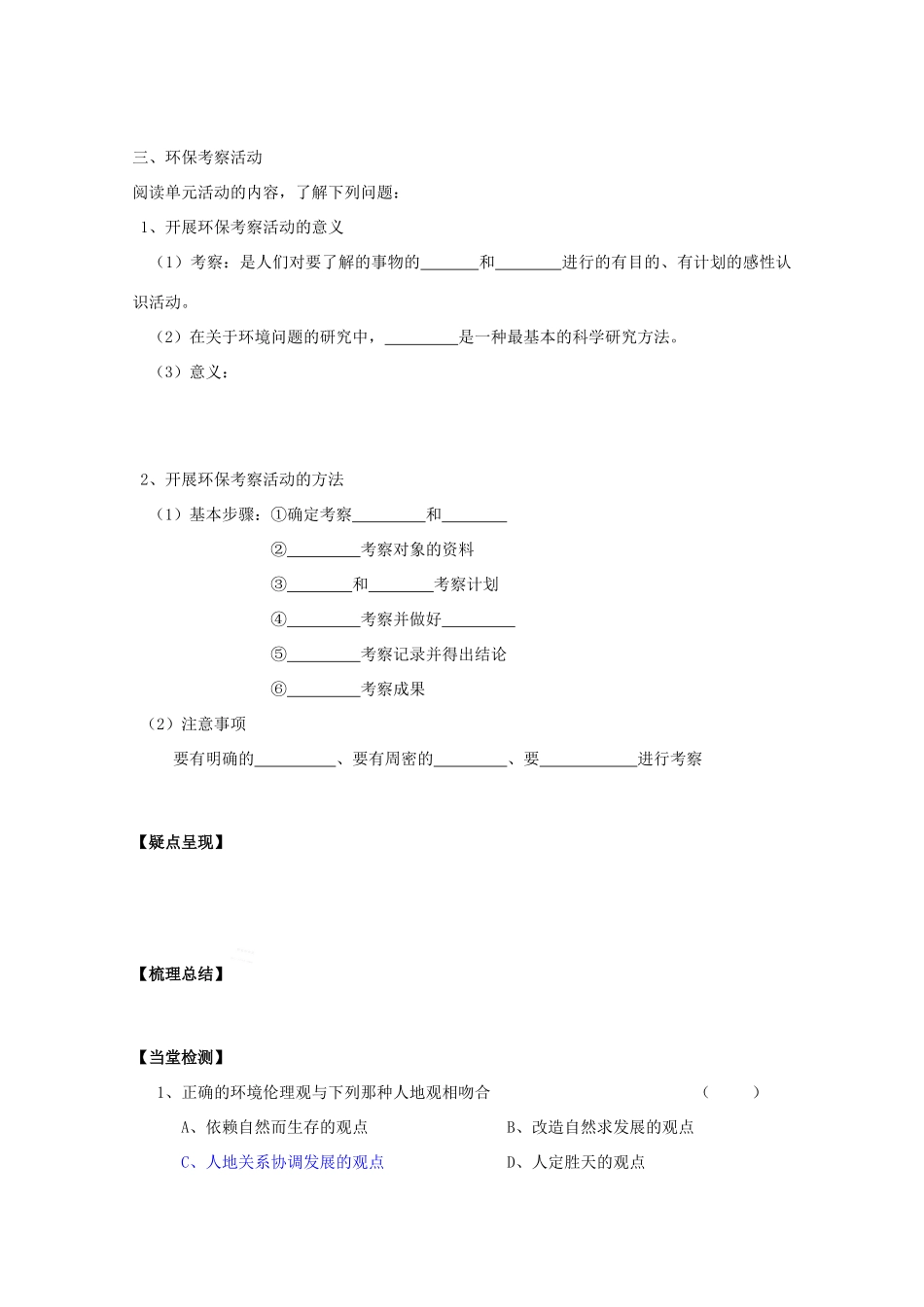 高中地理：1.3《当代面临的环境问题》学案（鲁教版选修6）_第2页