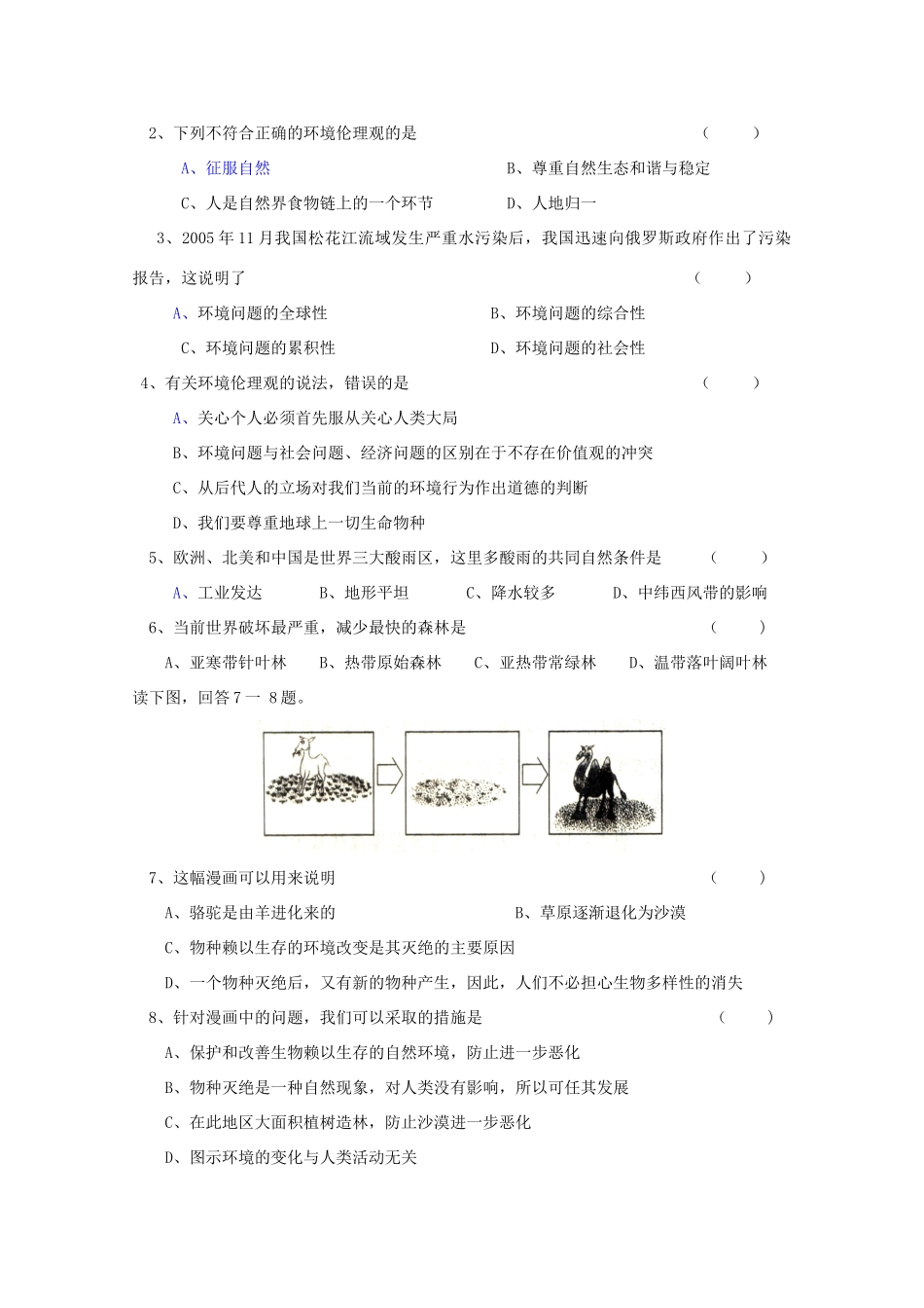 高中地理：1.3《当代面临的环境问题》学案（鲁教版选修6）_第3页