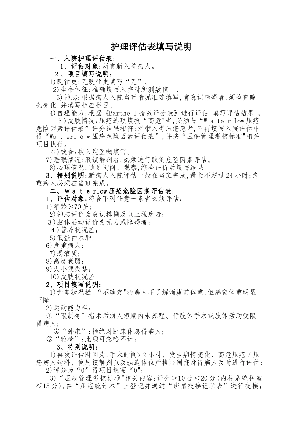 入院评估填写说明_第1页