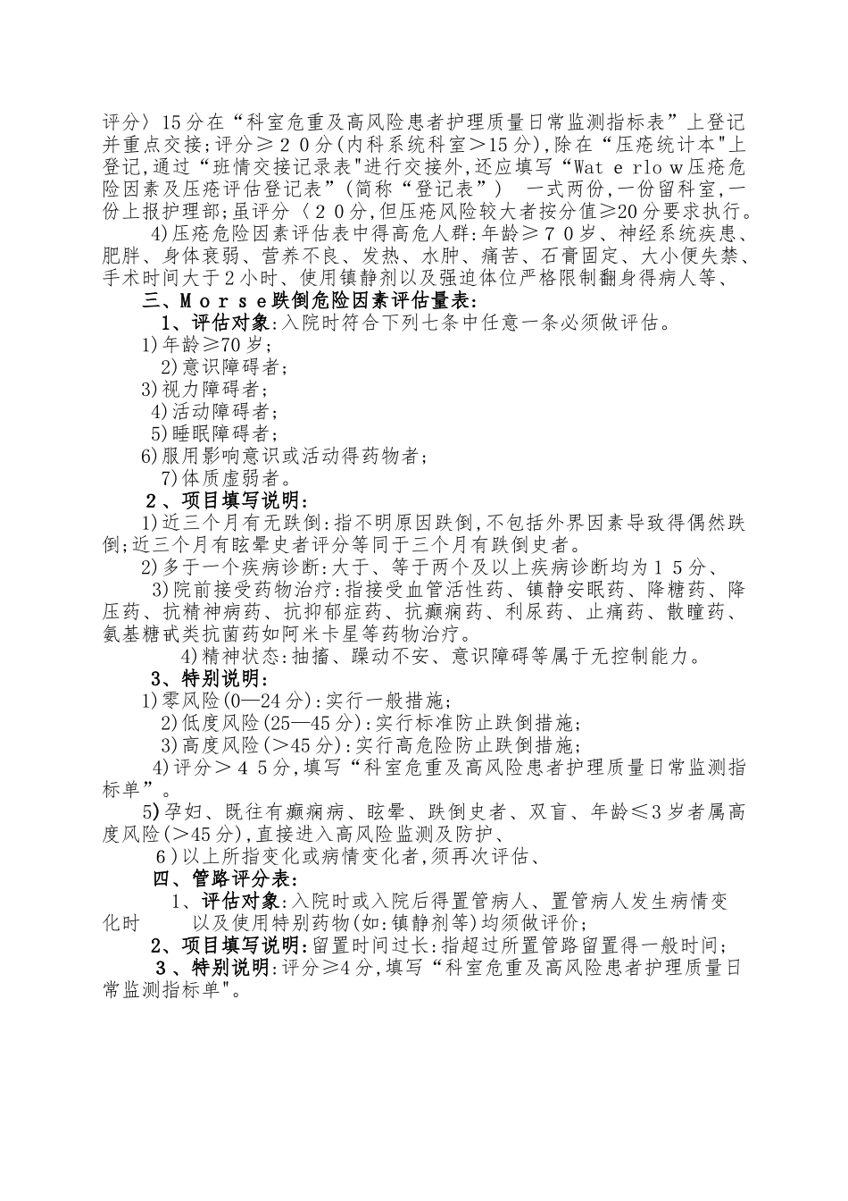 入院评估填写说明_第2页