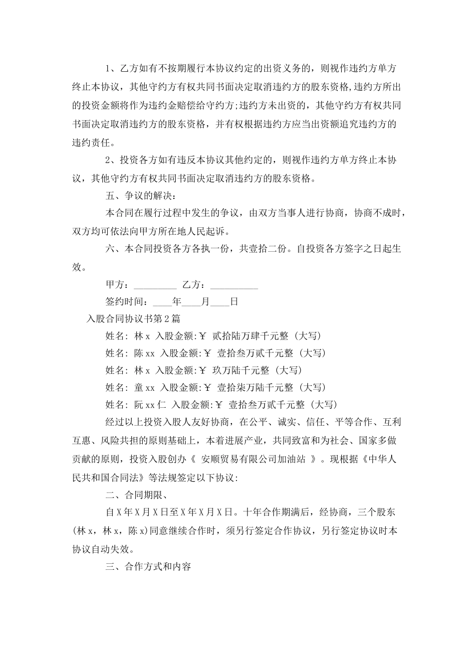 入股合同协议书_第2页
