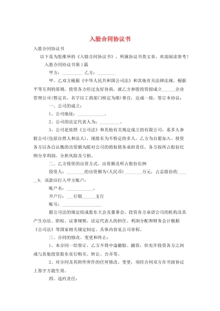 入股合同协议书