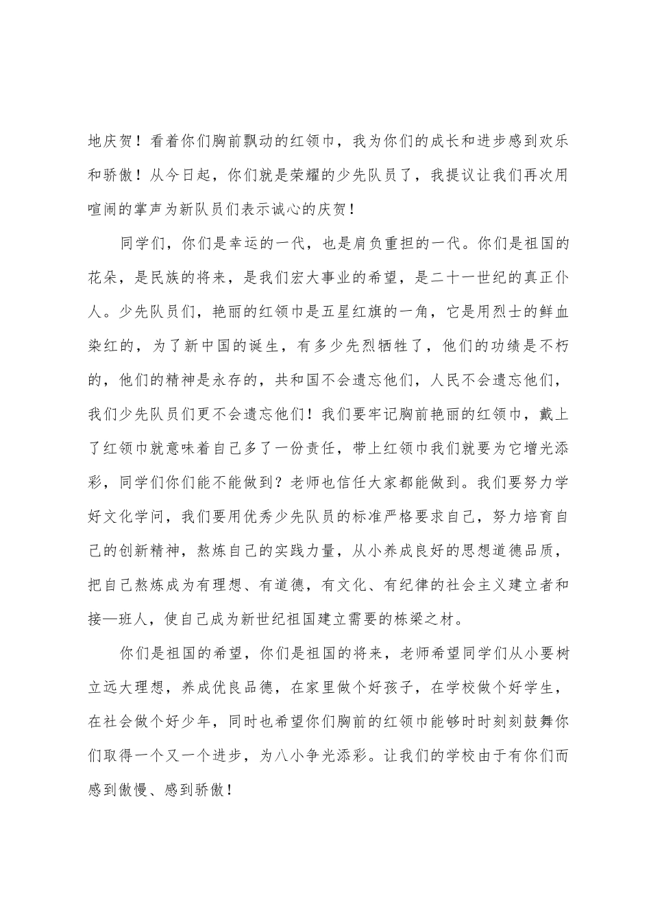 入队仪式讲话稿范文_第2页