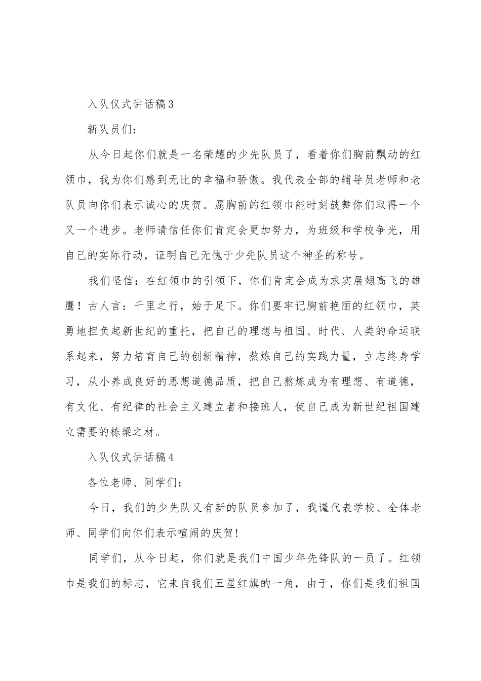 入队仪式讲话稿范文_第3页