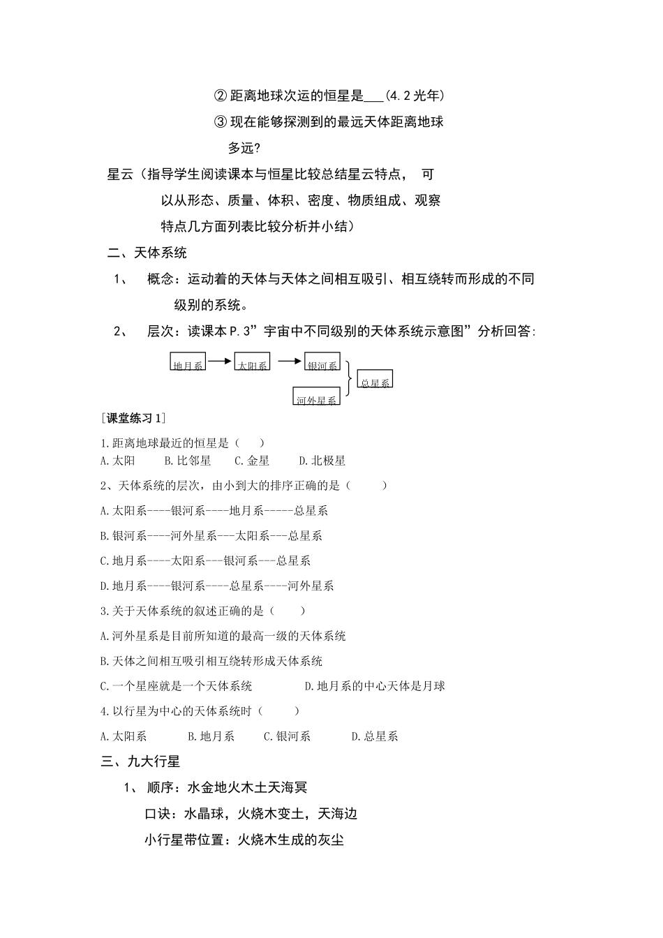 高中地理《恒星的位置和星空观察》学案1 中图版选修1_第2页