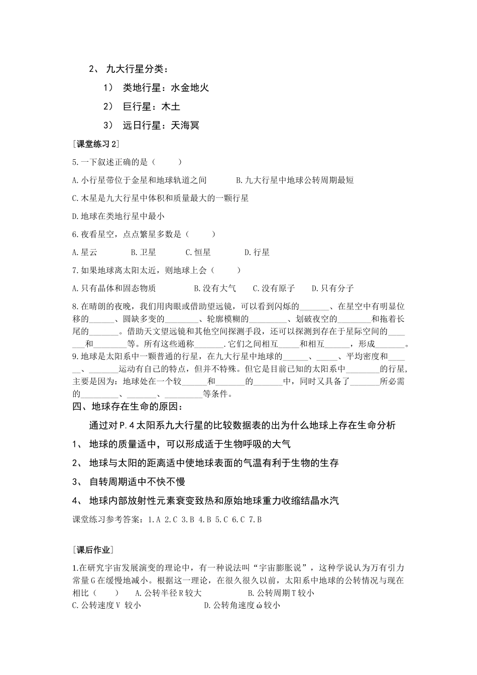 高中地理《恒星的位置和星空观察》学案1 中图版选修1_第3页