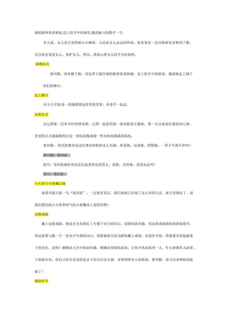 全世界最感人的婚礼串词_第2页