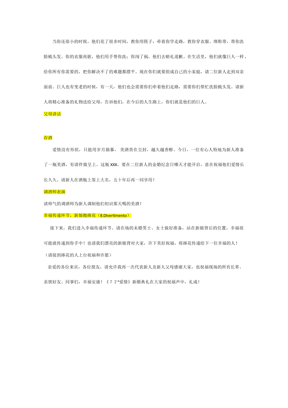 全世界最感人的婚礼串词_第3页