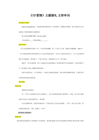 全世界最感人的婚礼串词