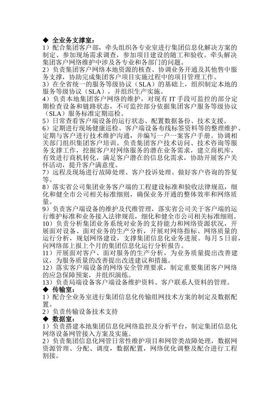 全业务支撑体系建设_第3页