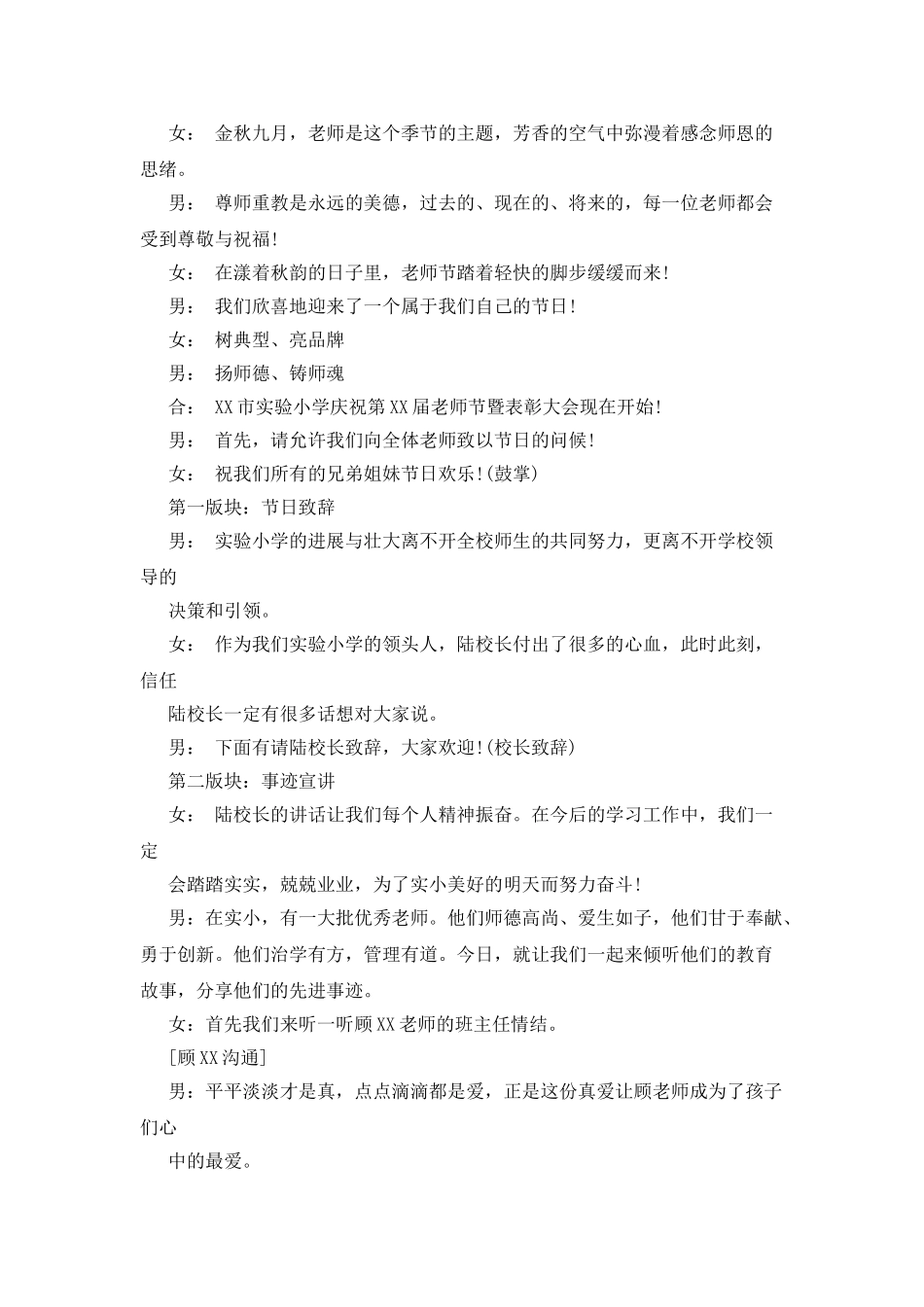 全乡教学工作表彰大会主持词_第3页