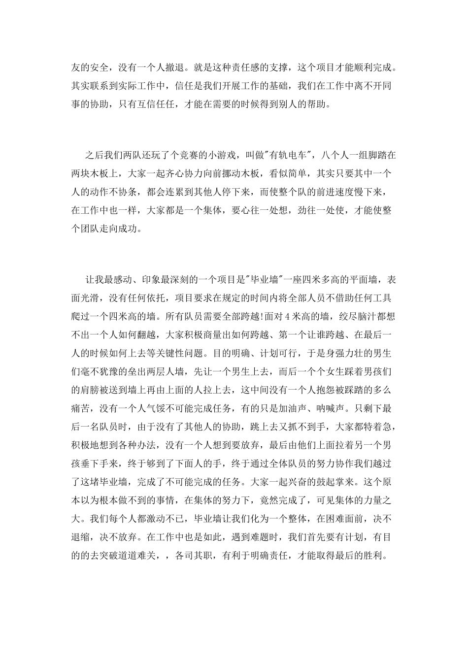 全体员工拓展训练心得体会_第2页