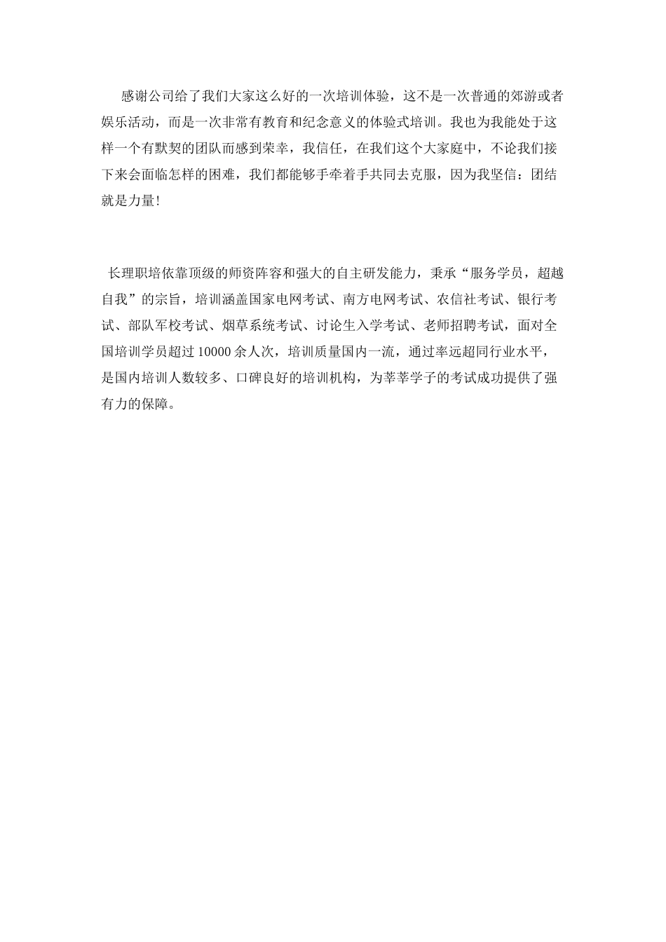 全体员工拓展训练心得体会_第3页