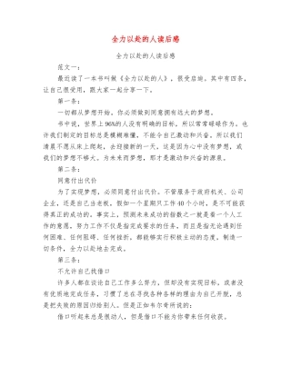 全力以赴的人读后感