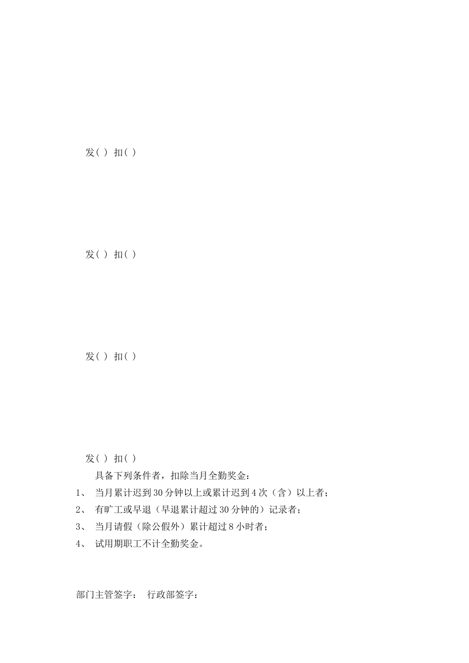 全勤奖金部门汇总表_第3页