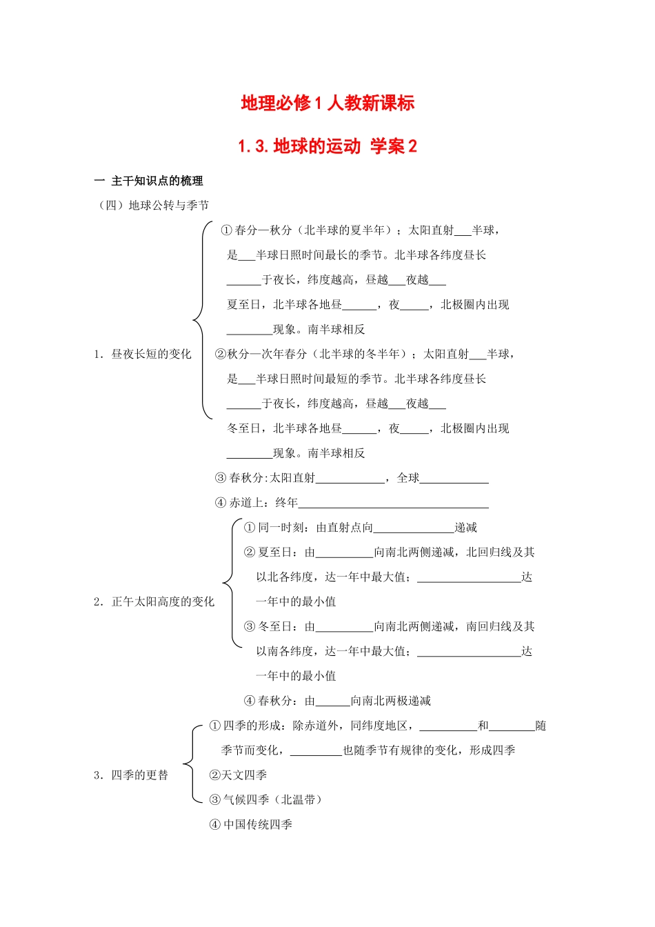 高中地理：1.3《地球的运动 》学案2（新人教必修1）_第1页