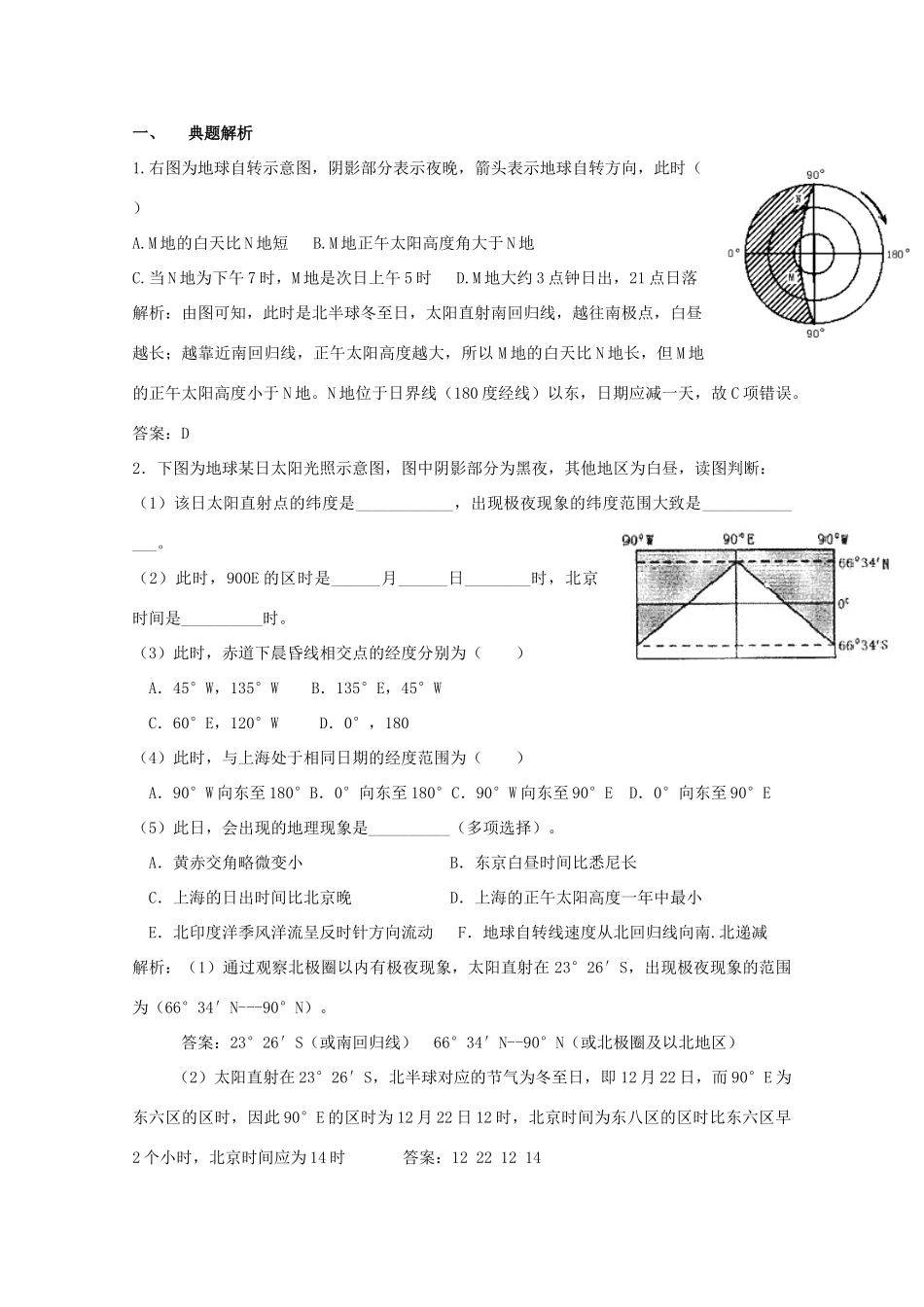 高中地理：1.3《地球的运动 》学案2（新人教必修1）_第2页