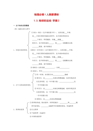高中地理：1.3《地球的运动 》学案2（新人教必修1）