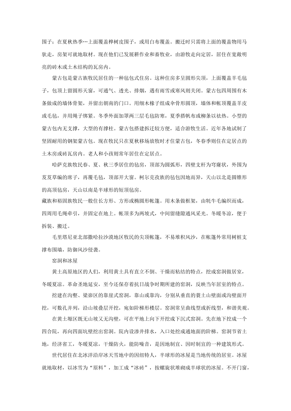 高中地理《聚落的形成和发展》文字素材4 新人教版选修4_第2页