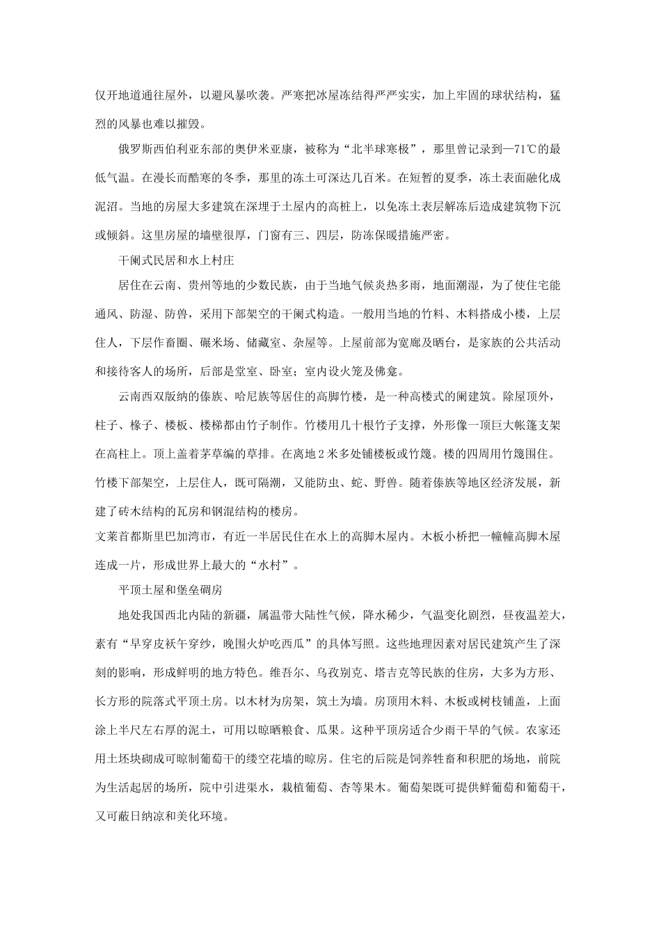 高中地理《聚落的形成和发展》文字素材4 新人教版选修4_第3页