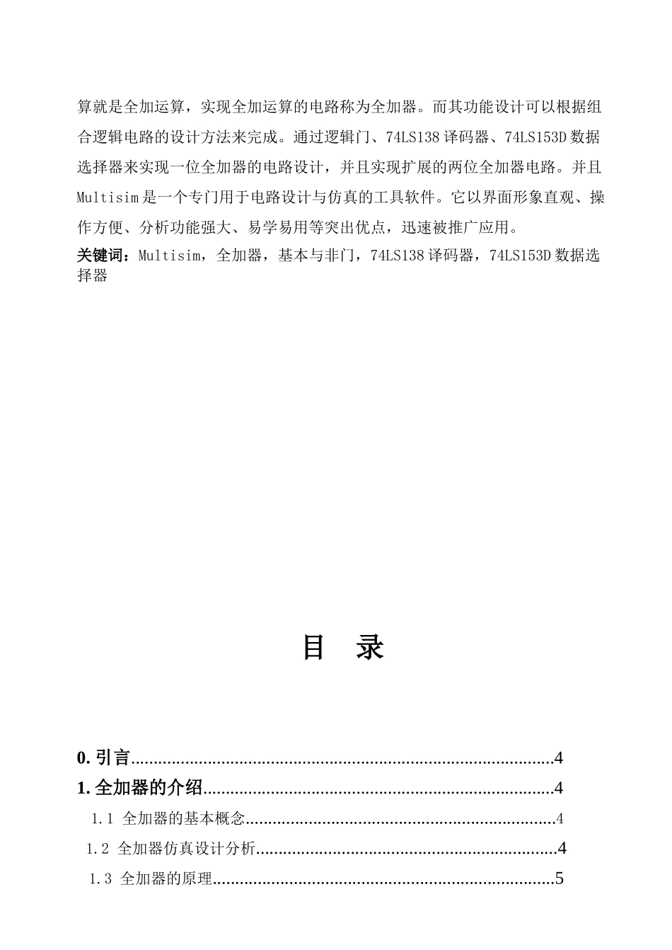 全加器_精品文档_第2页