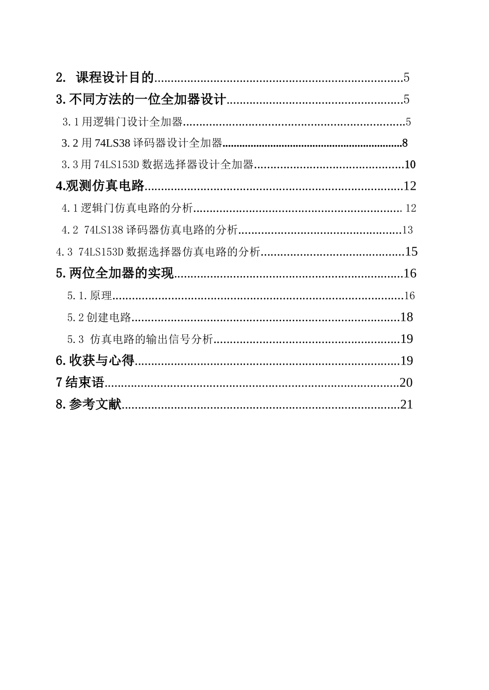 全加器_精品文档_第3页