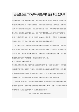 全位置热丝TIG焊窄间隙焊接设备和工艺浅评