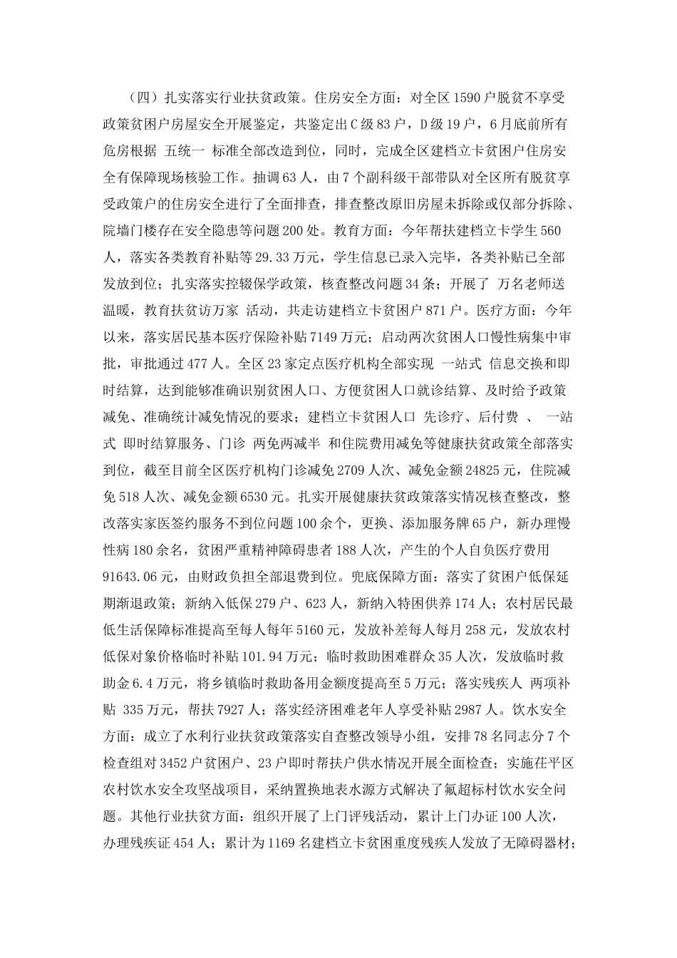全区2025年上半年脱贫攻坚工作总结_第3页