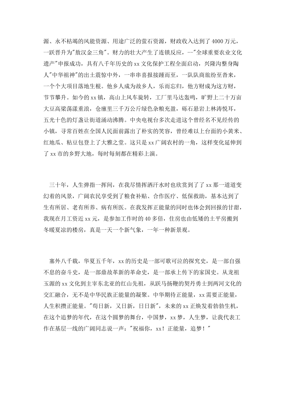 全区人民最满意公务员演讲稿_第2页