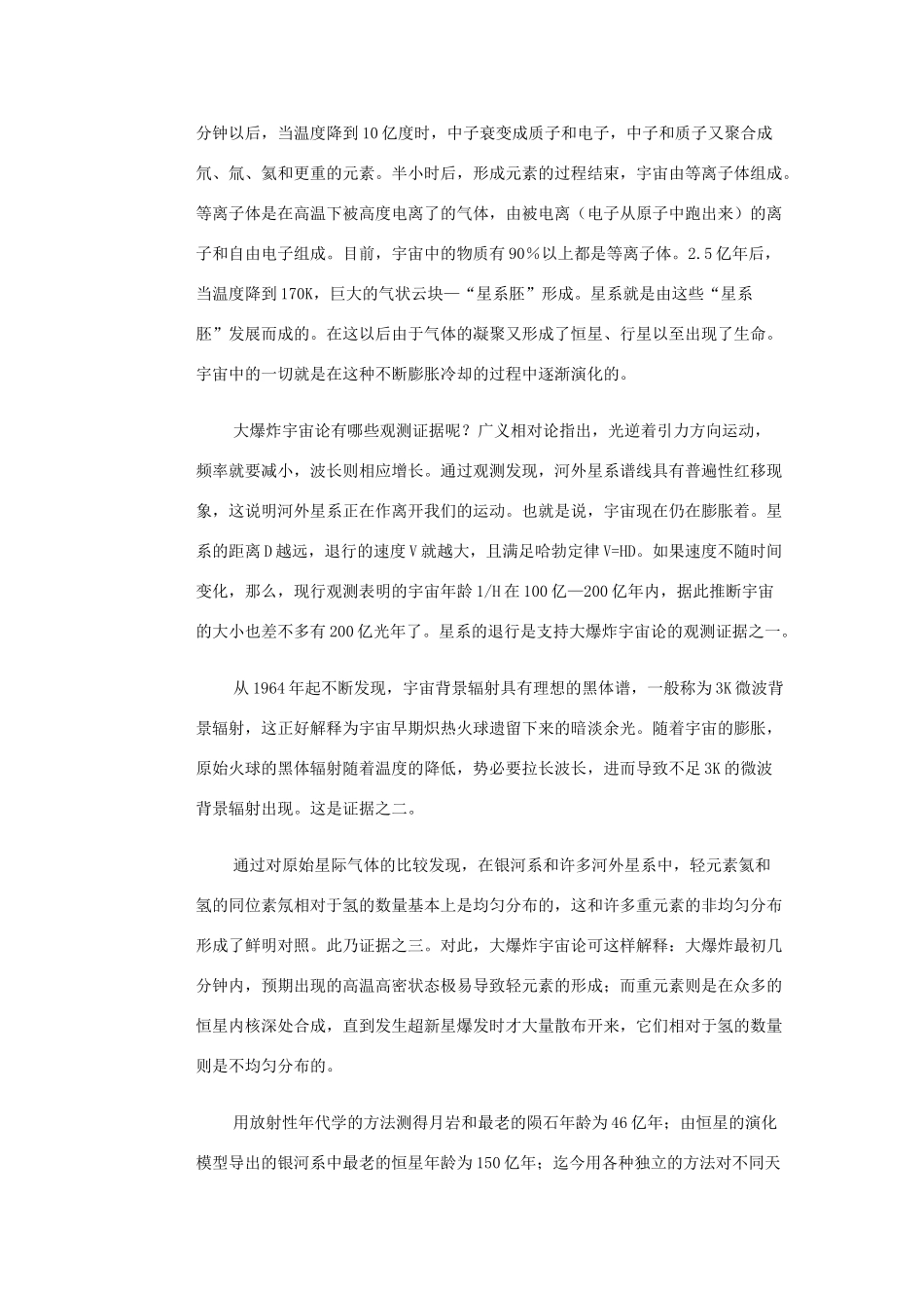 高中地理《恒星的一生和宇宙的演化》文字素材1 新人教版选修1_第2页