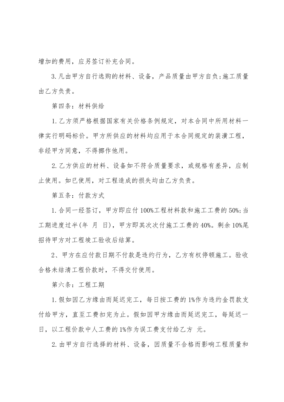 全包家庭装修合同范本_第2页