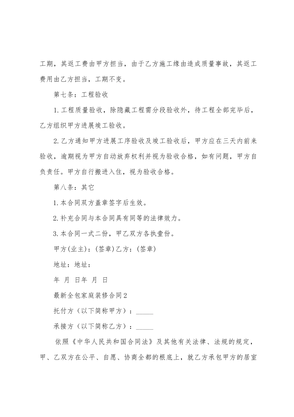 全包家庭装修合同范本_第3页