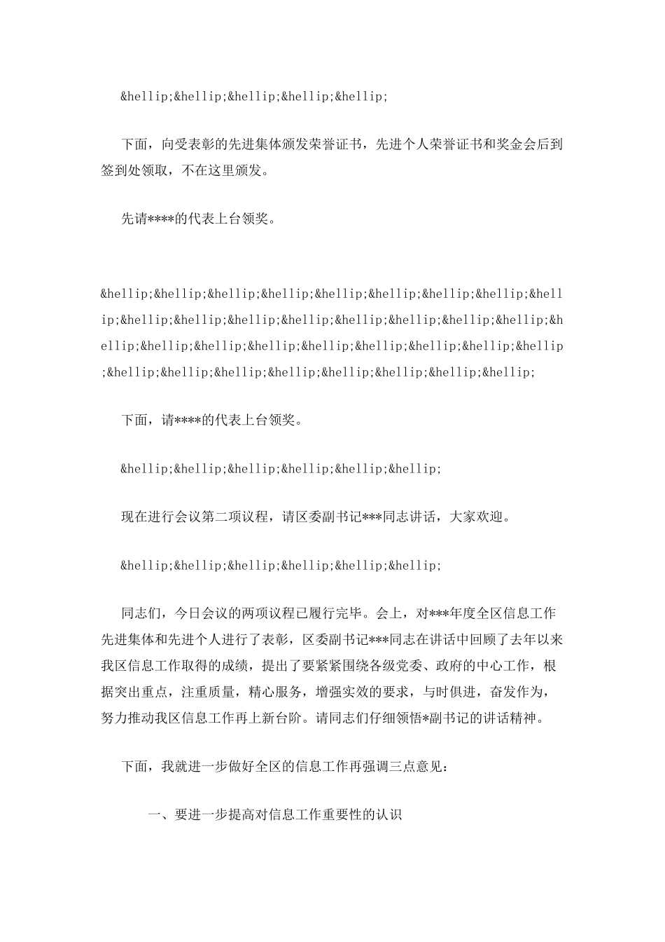 全区信息工作会议主持词_第2页