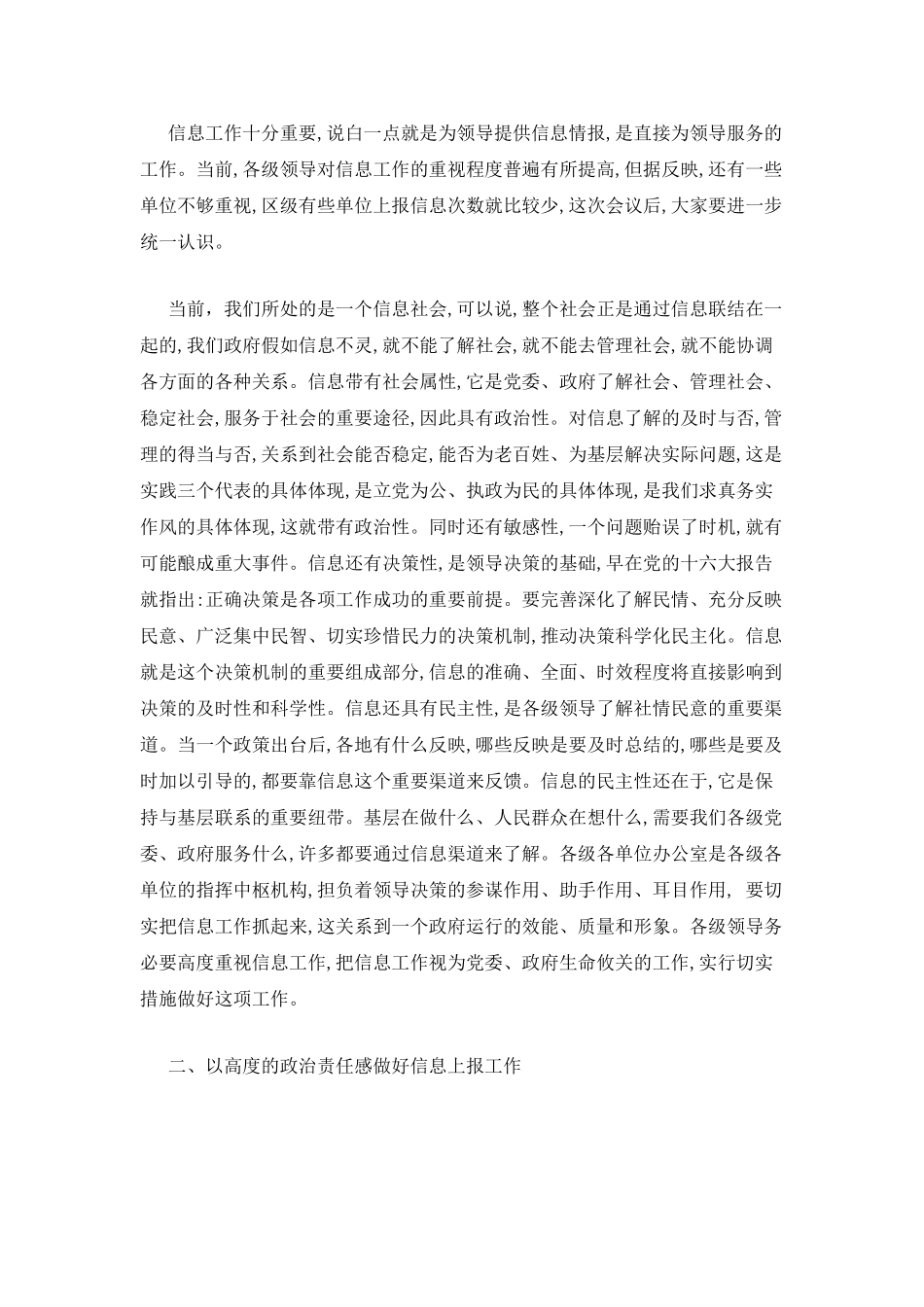 全区信息工作会议主持词_第3页