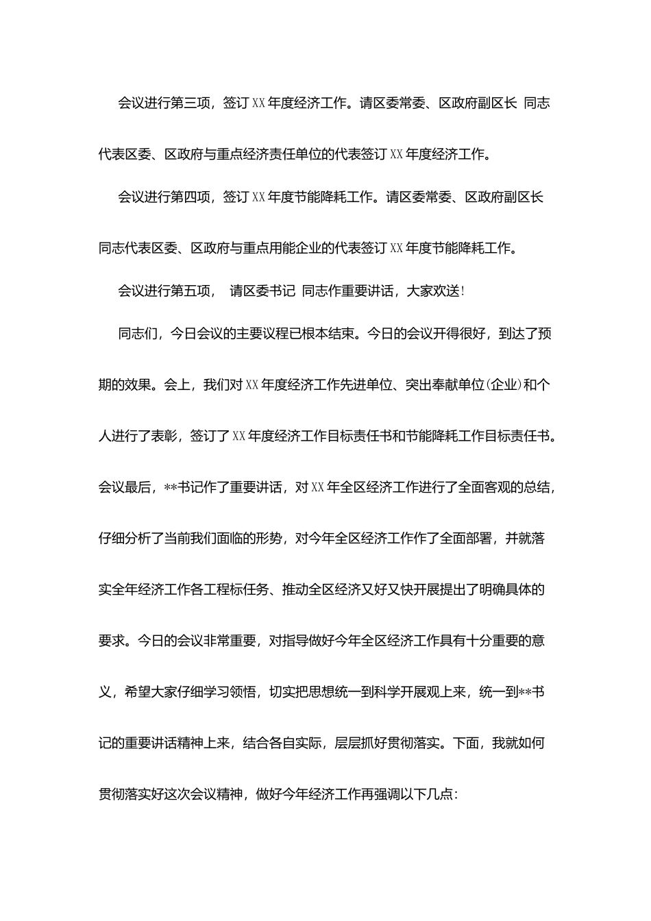 全区情说明会主持词_第3页