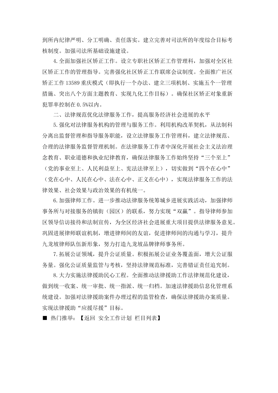 全区司法行政工作计划_第2页