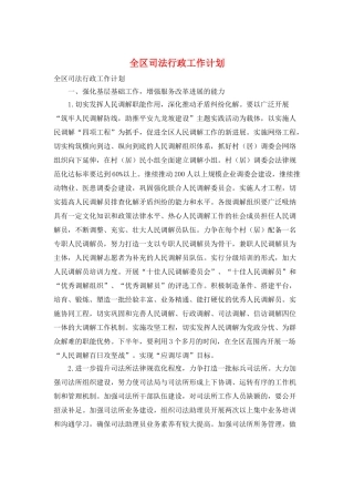 全区司法行政工作计划
