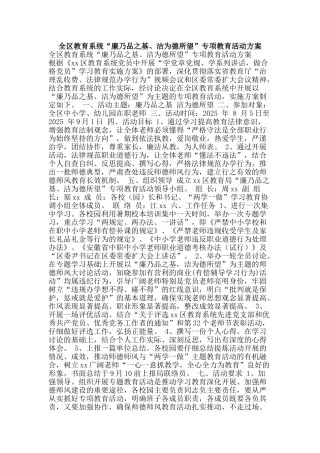 全区教育系统“廉乃品之基、洁为德所望”专项教育活动方案