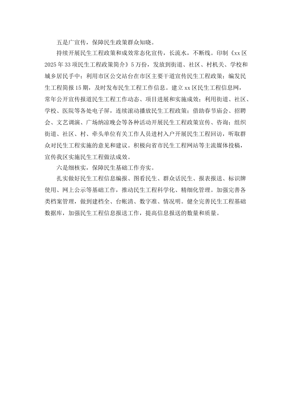 全区民生工程的工作总结_第2页