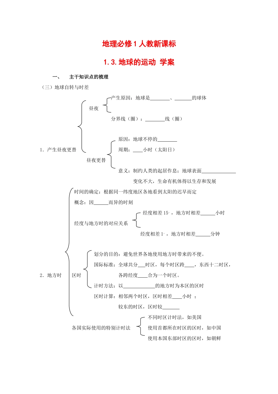 高中地理：1.3《地球的运动》（学案）（新人教必修1）_第1页